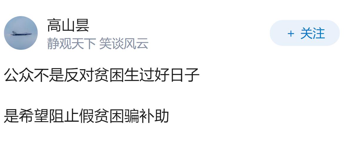 贫困生是否一定要过极度简朴的生活，才配得上助学金？