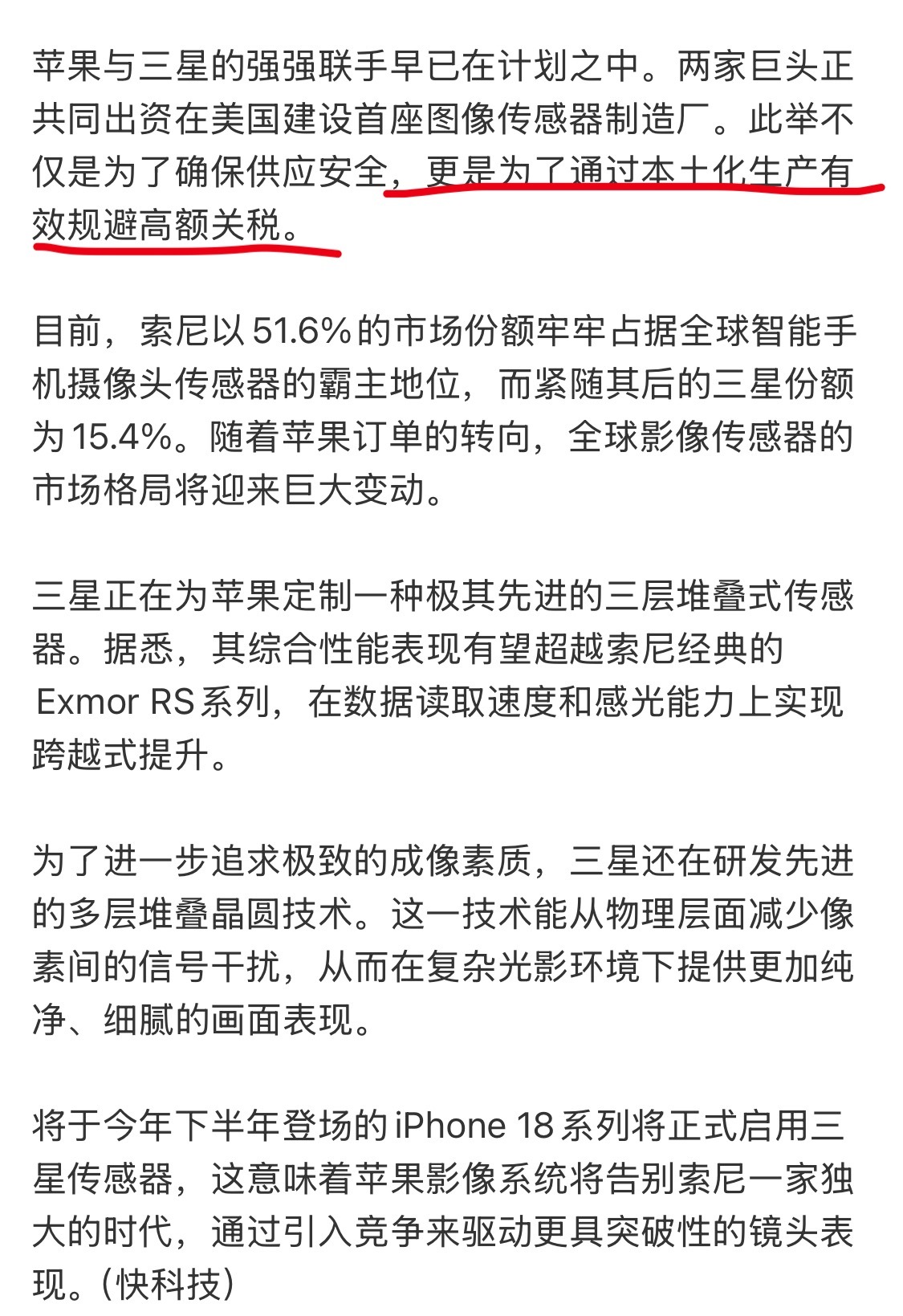 iPhone18将首次启用三星相机拥有51.6%市场份额的索尼，被苹果踢出局，取