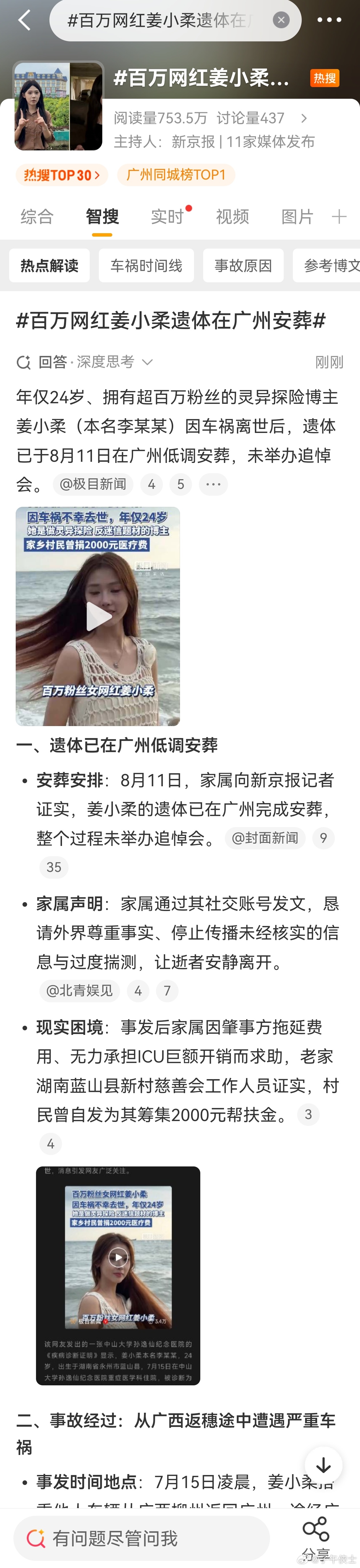 百万网红姜小柔遗体在广州安葬这事儿很大吗，咋一次一次上热搜？生前没有多少人知道，