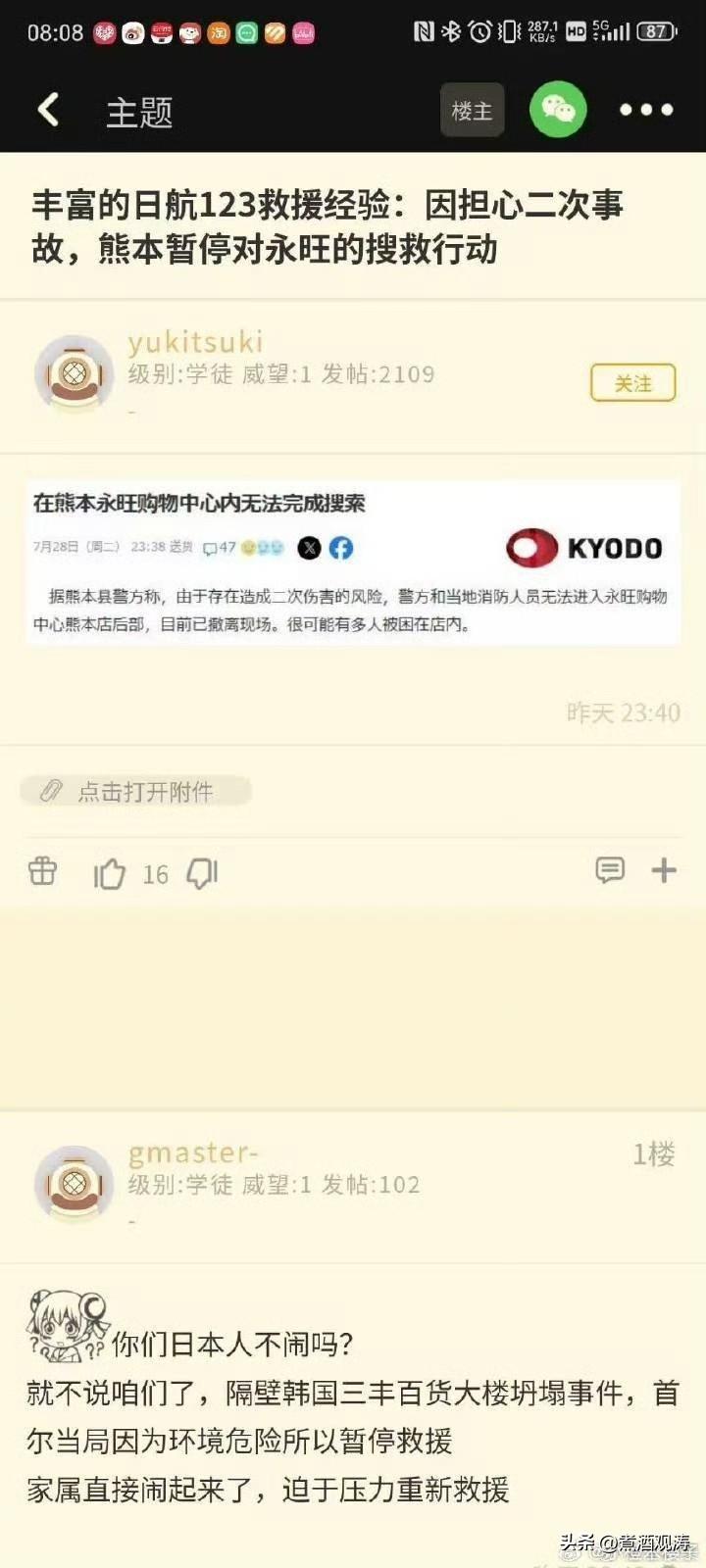 昨天熊本商城天黑了才开始救援，晚上11点多内部救援就停了。