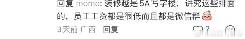 真的 