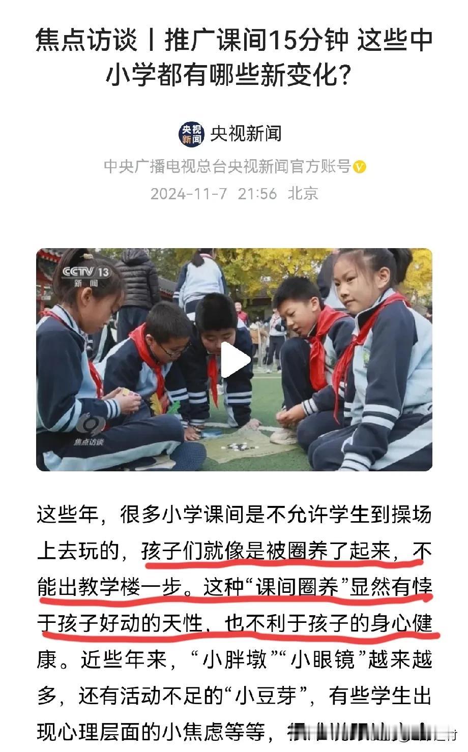 央视新闻：曾经的课间活动，还能找得回来吗？

曾经的课间活动，是释放天性的机会，