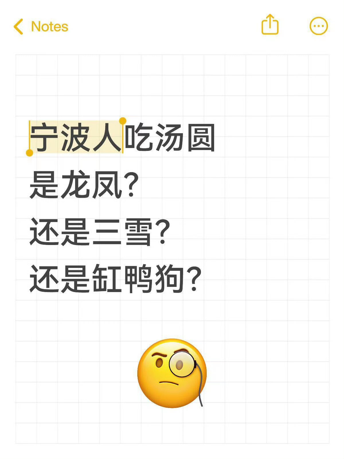 宁波ip请回答你家吃汤圆一般吃哪家的 宁波ip请回答🙌你家吃汤圆🥣一般吃哪家
