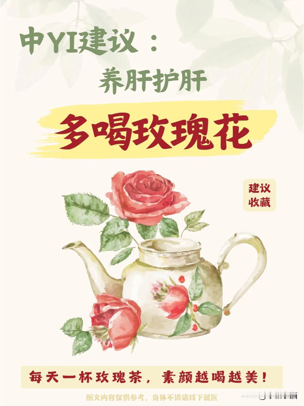 🔥超全的5种玫瑰花搭配，越早知道越漂亮
历史记载玫瑰花，性温，味甘微苦，具有l