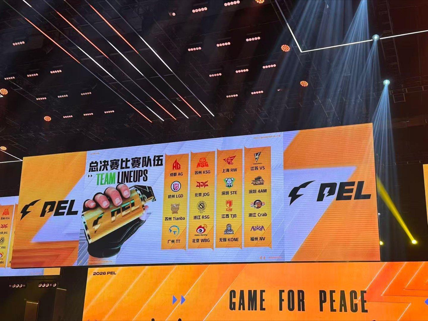 2026PEL春决晋级名单十六强集结，长沙见！常规赛6强+季后赛10强全部出炉 