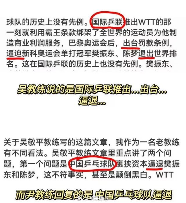 一文看国乒两位功勋教练之争  两位教练，一位吴敬平，早在多年前就已经退休，并且和