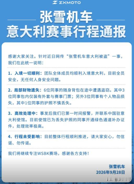 张雪机车团队一行，竟然在意大利被盗了，甚至有失了护照的。
看来，以往很多人的吐槽