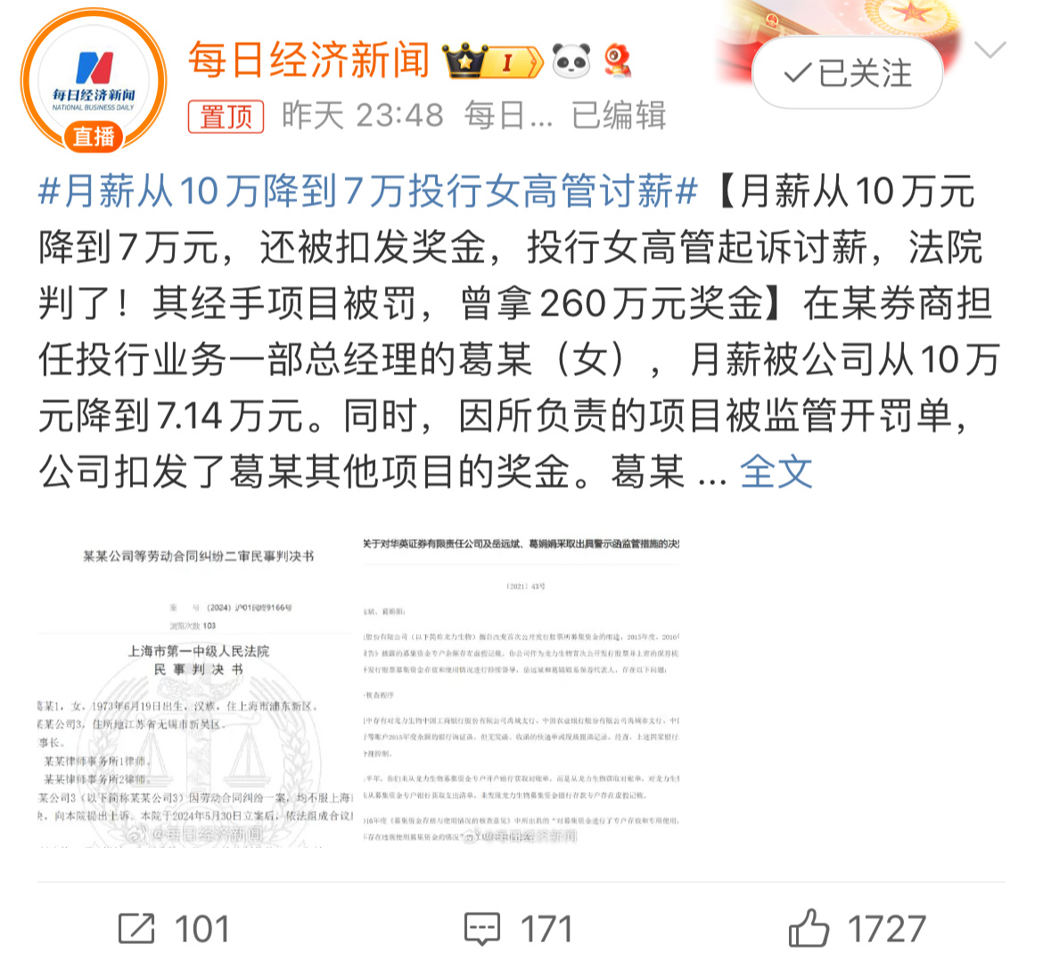 #月薪从10万降到7万投行女高管讨薪#降薪这件事，搁谁身上都不好受，毕竟由俭入奢