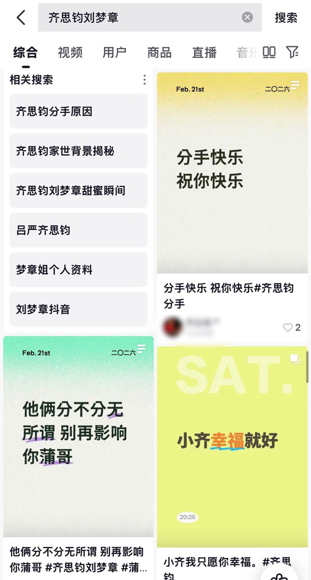 刘梦章称不存在出轨所有人都在祝齐思钧分手快乐，两位是发生过什么吗，为什么这么多人