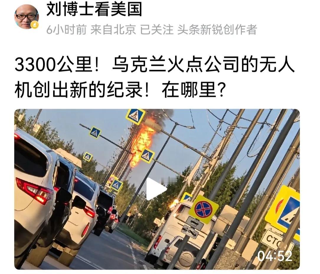乌克兰无人打到俄罗斯3300公里纵深了，励害。
