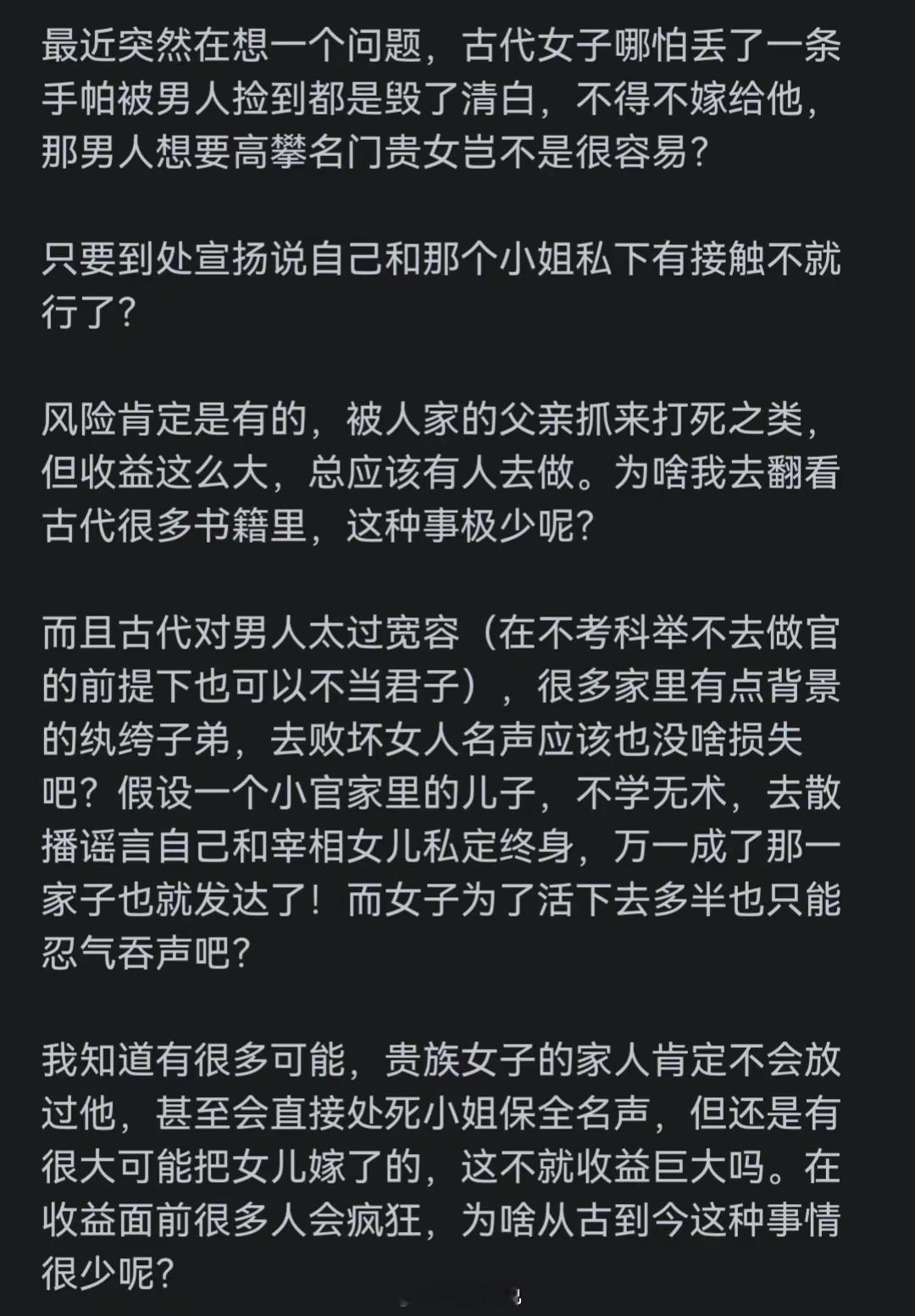 古代男人可以通过毁掉贵族女子名声的方式高攀千金小姐吗？ ​​​