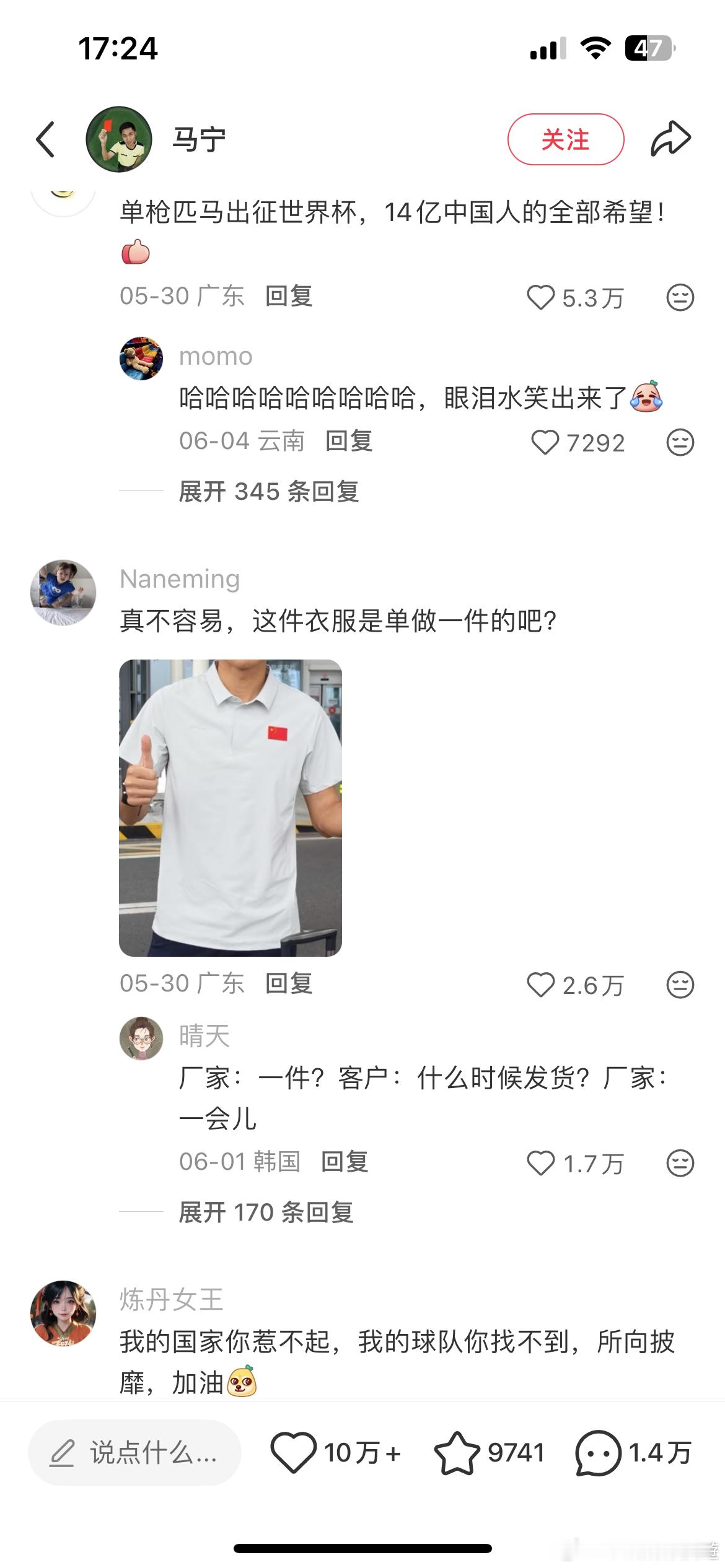 看马宁小红书评论区笑尿