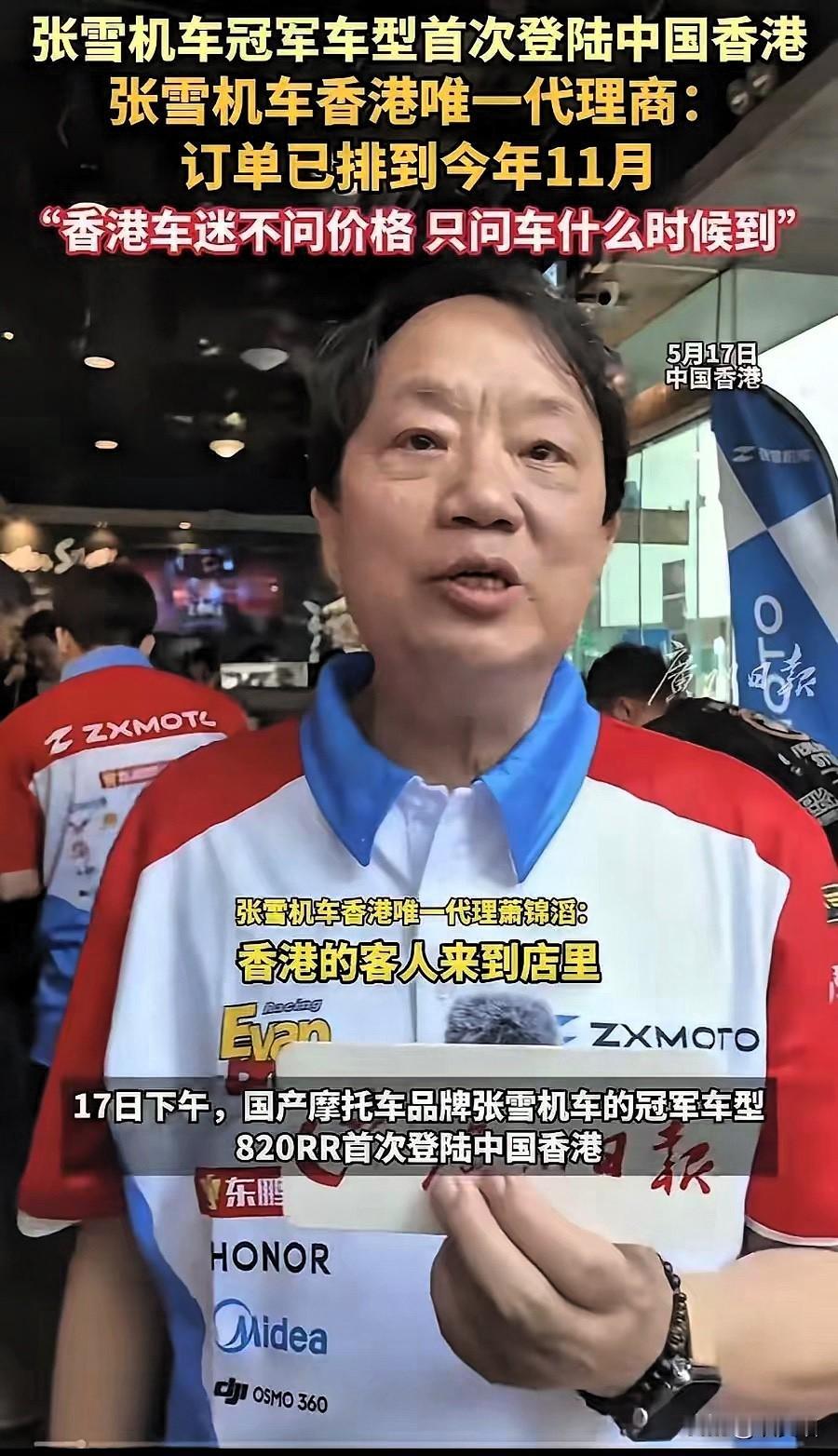 谁能想到，
国产车在香港的逆袭，来得这么猛、这么彻底！5月17日香港张雪机车总代