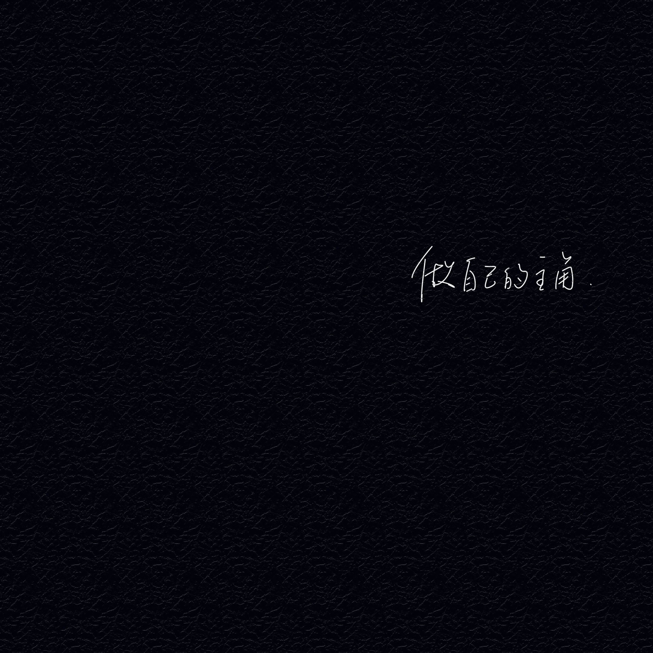 生辰喜乐 悦己