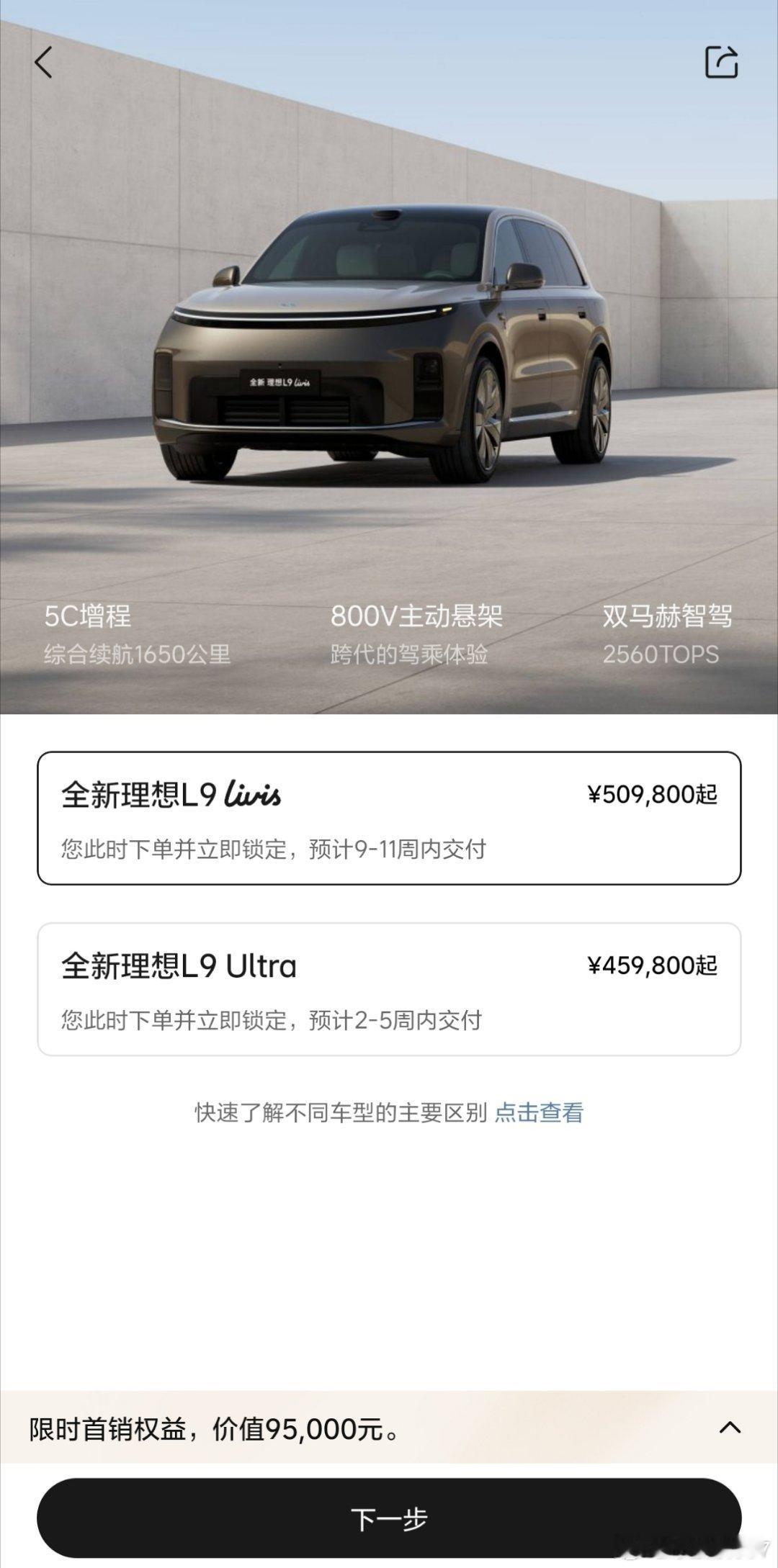 我看有朋友解读L9 两个版本的交付周期，认为交付时间的巨大差异是livis占比极
