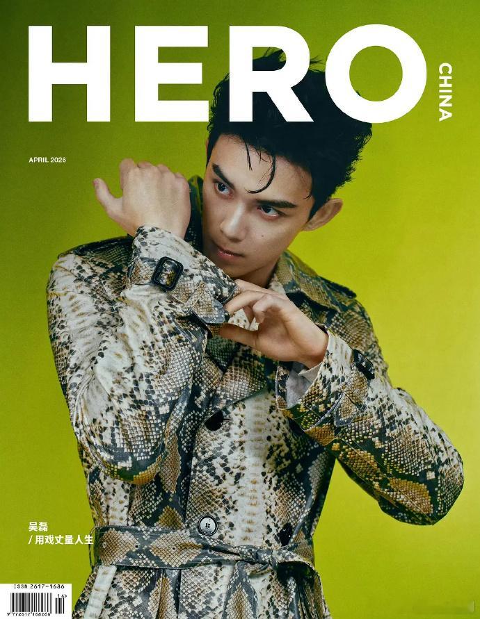吴磊HERO中文版四月刊封面，性张力和帅气感十足 