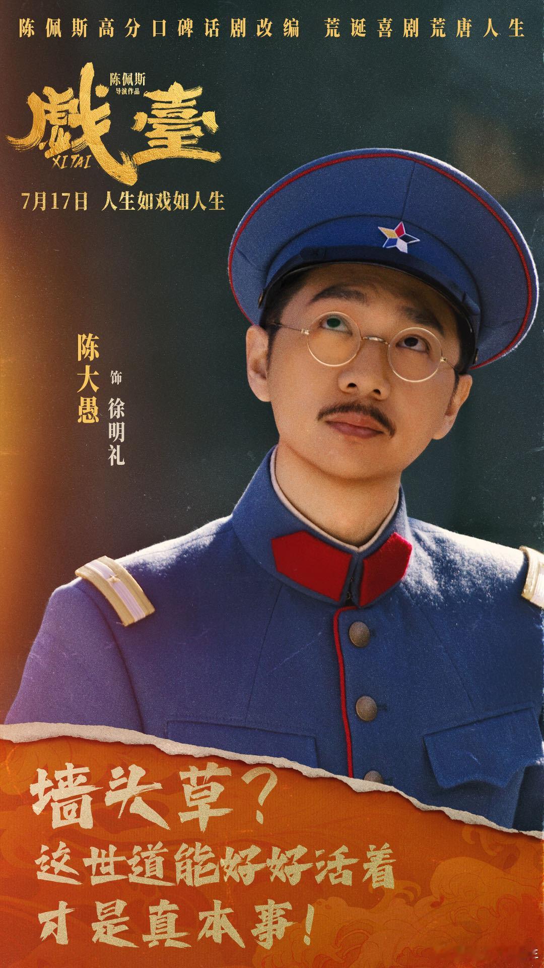 陈佩斯是陈大愚的拆台专业户看陈佩斯和陈大愚互动，感觉像是看了一场父子之间的“搞笑