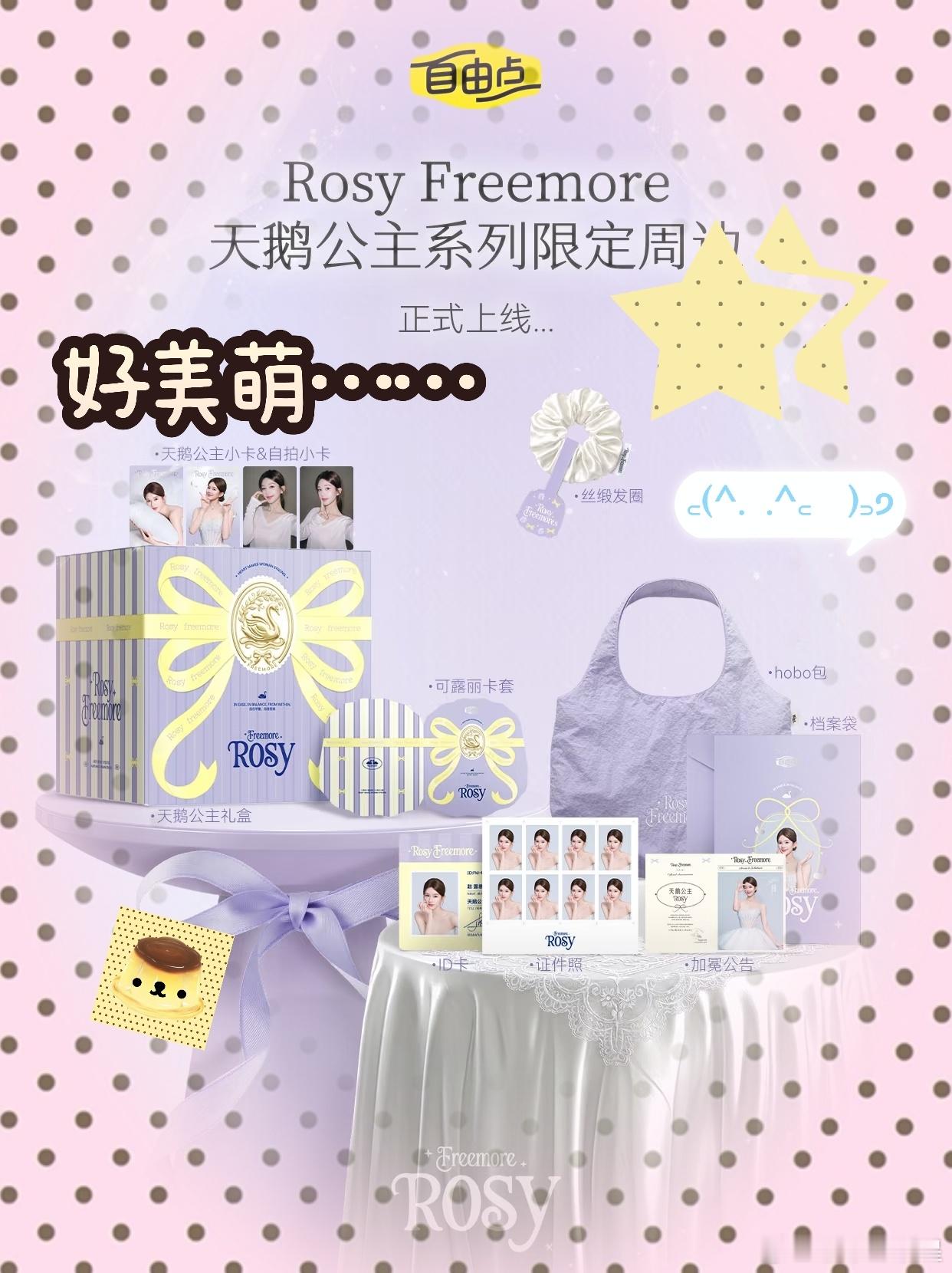 赵露思 自由点你也太会了吧！！露思全新Look KV一出来我就疯了，这是什么仙女