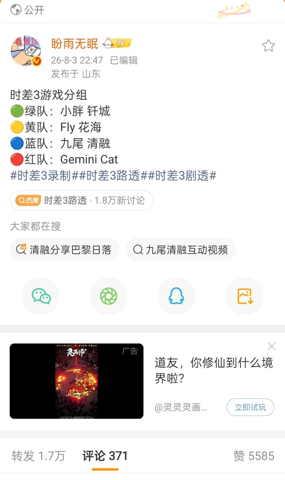 吃🍉今日战场：九尾清融fans在盼雨无眠转发区开战🈶 