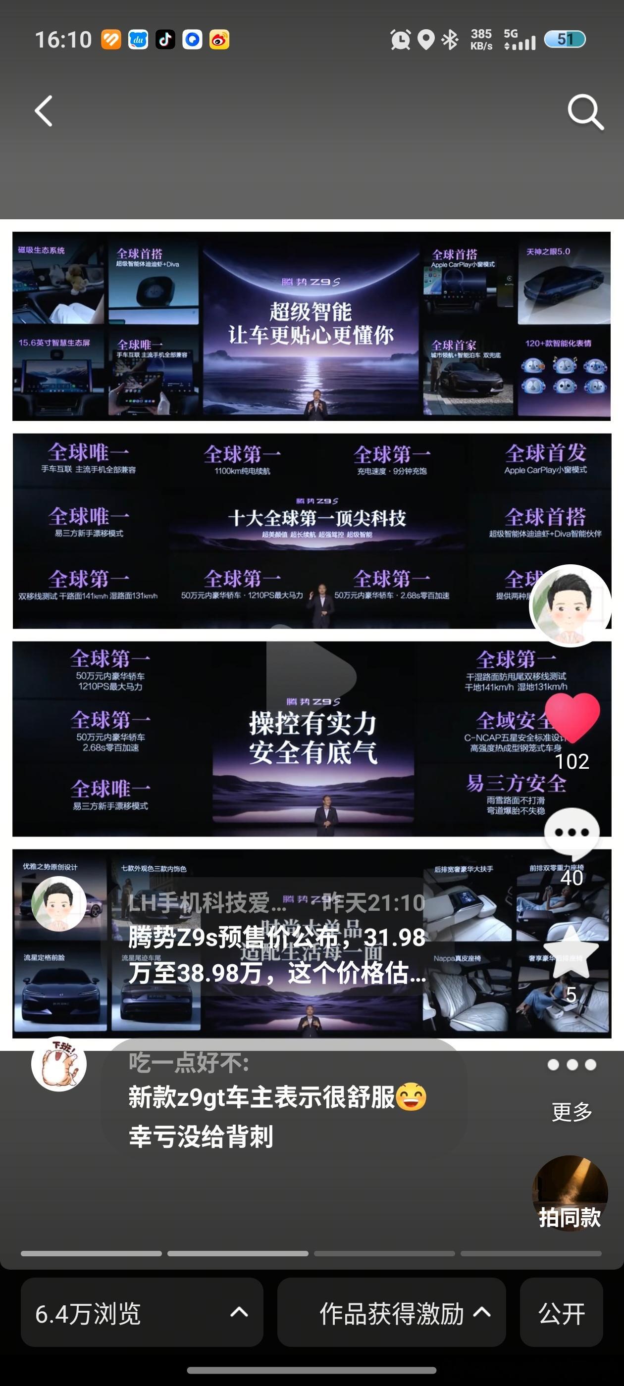昨晚发的腾势Z9s的图文内容，虽然不是爆款但自然流还不错，目前用户讨论度还是有的