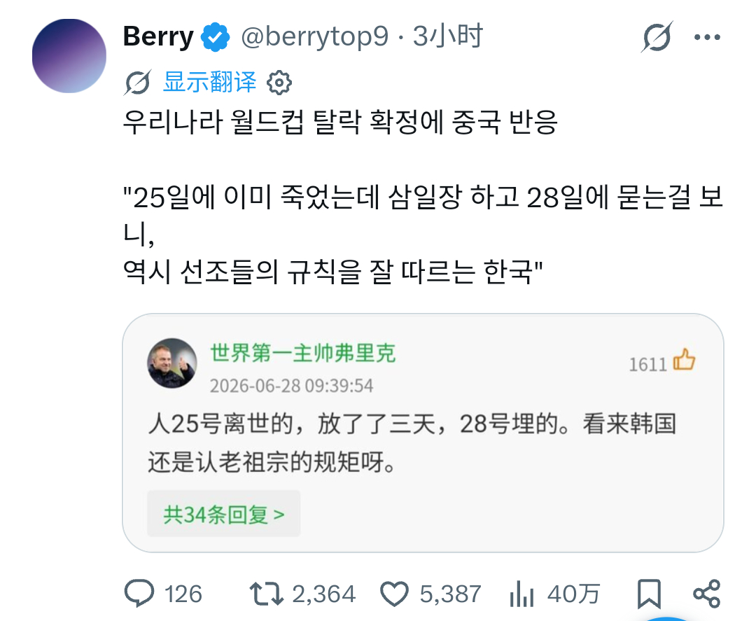 韩媒称韩国队遭中国网民嘲讽 