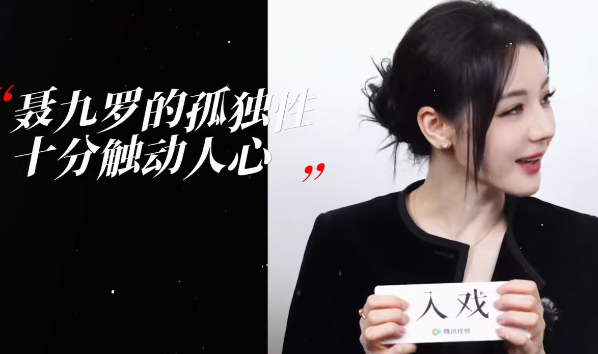 迪丽热巴说很心疼聂九罗迪丽热巴最难的两场戏是船厂打戏和水下戏 迪丽热巴说很心疼聂