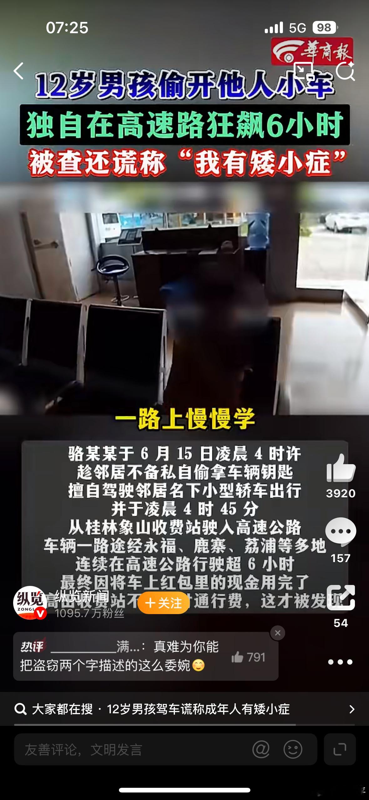 12岁男孩偷开邻居车高速狂飙6小时每个字我都认识，连在一起这么魔幻。“你为什么会