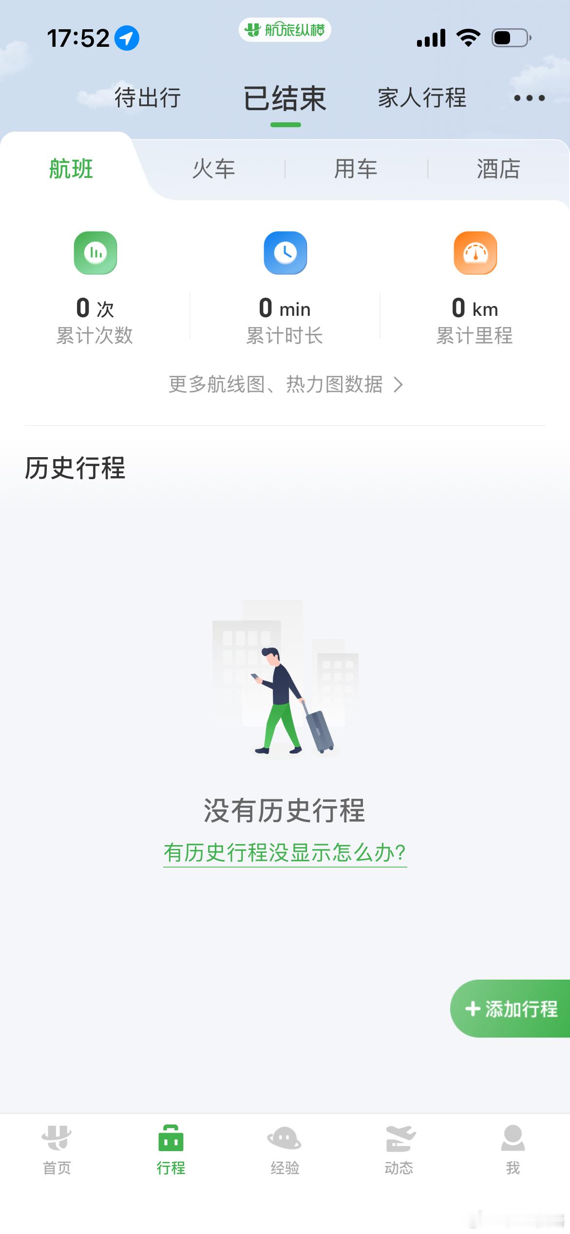 今天飞的深航不是常客，过安检前航旅纵横崩了 