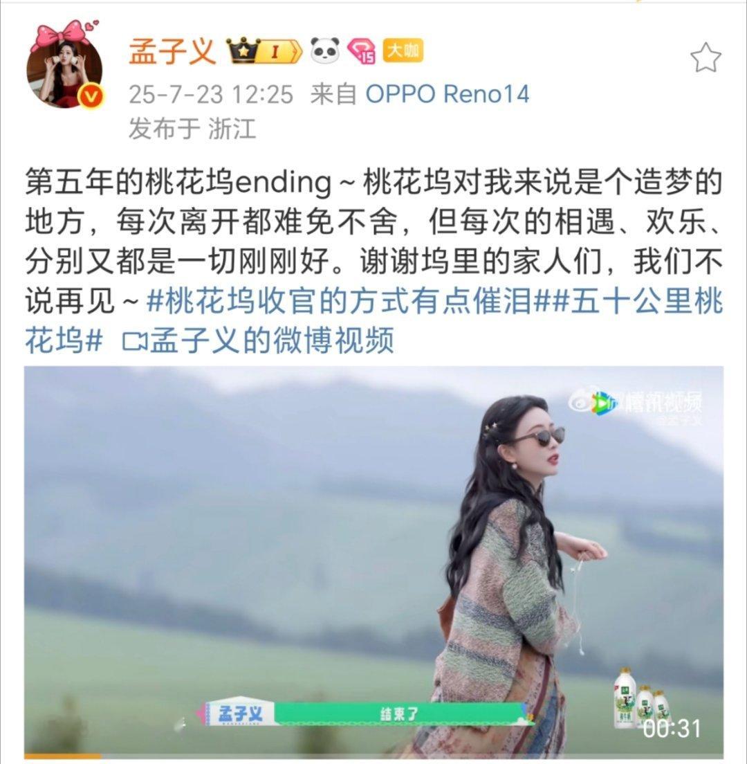 孟子义 辛云来 周翊然 董思成今天都发了桃花坞的收官文，好真诚的几小只 ​​​