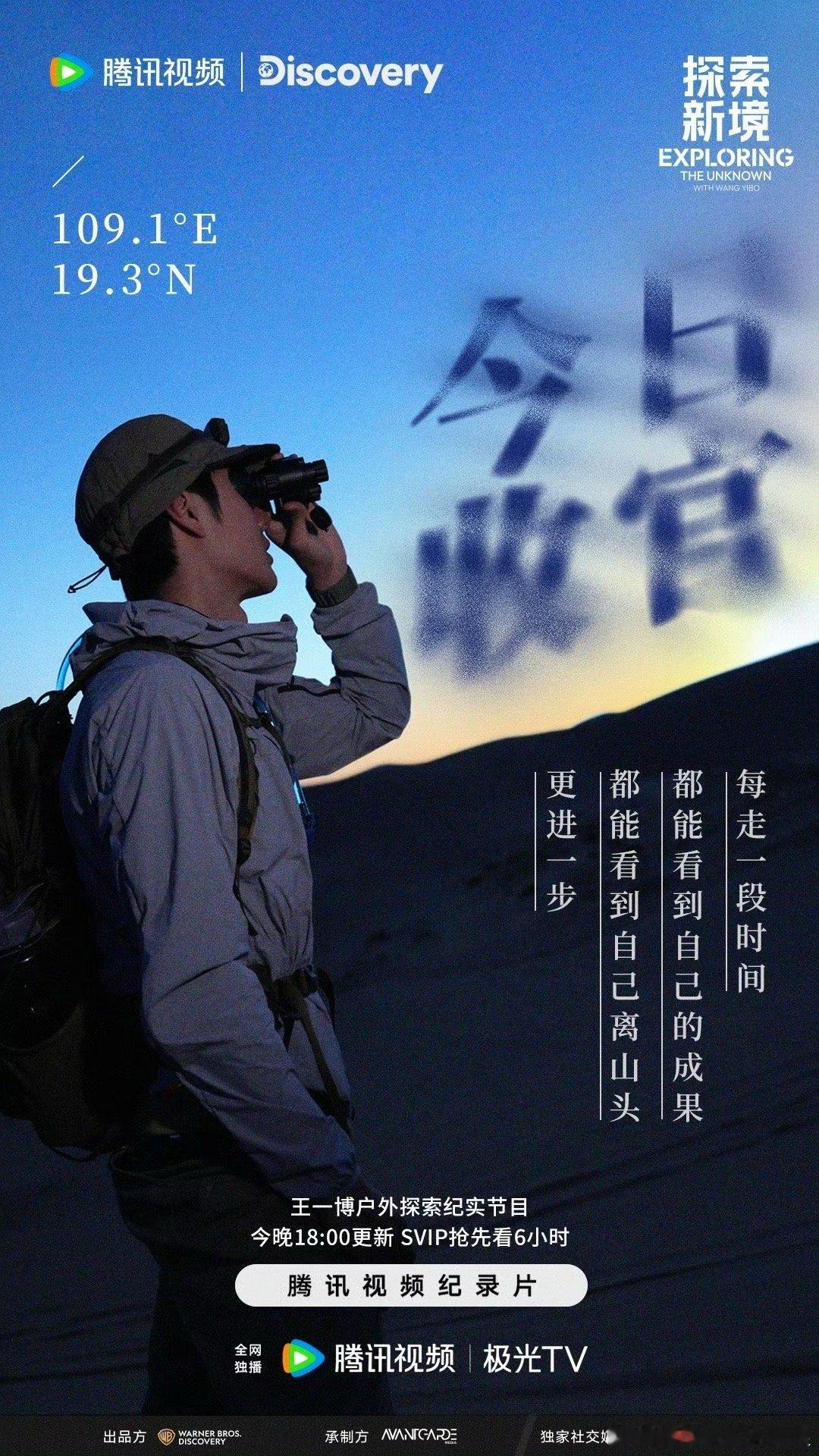 #王一博探索新境收官海报##王一博探索新境今日收官#王一博探索新境今日收官，今日