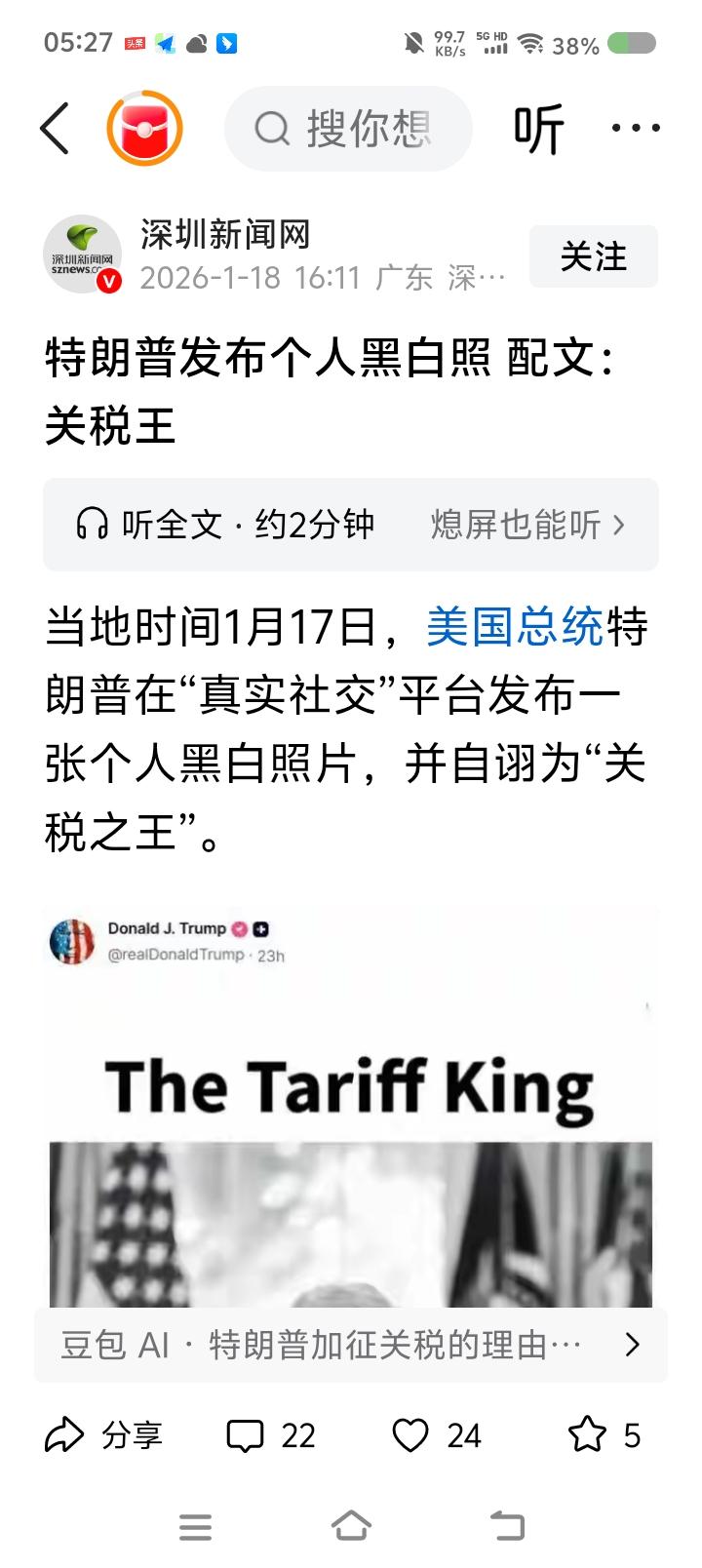 特朗普为什么发布黑白照片？——
据报道，近日，特朗普发布黑白照片，自称“关税王”