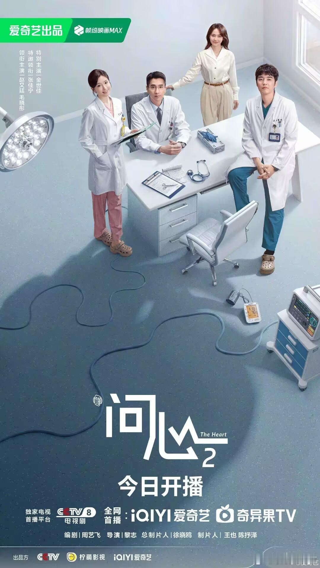 问心2今日开播来了