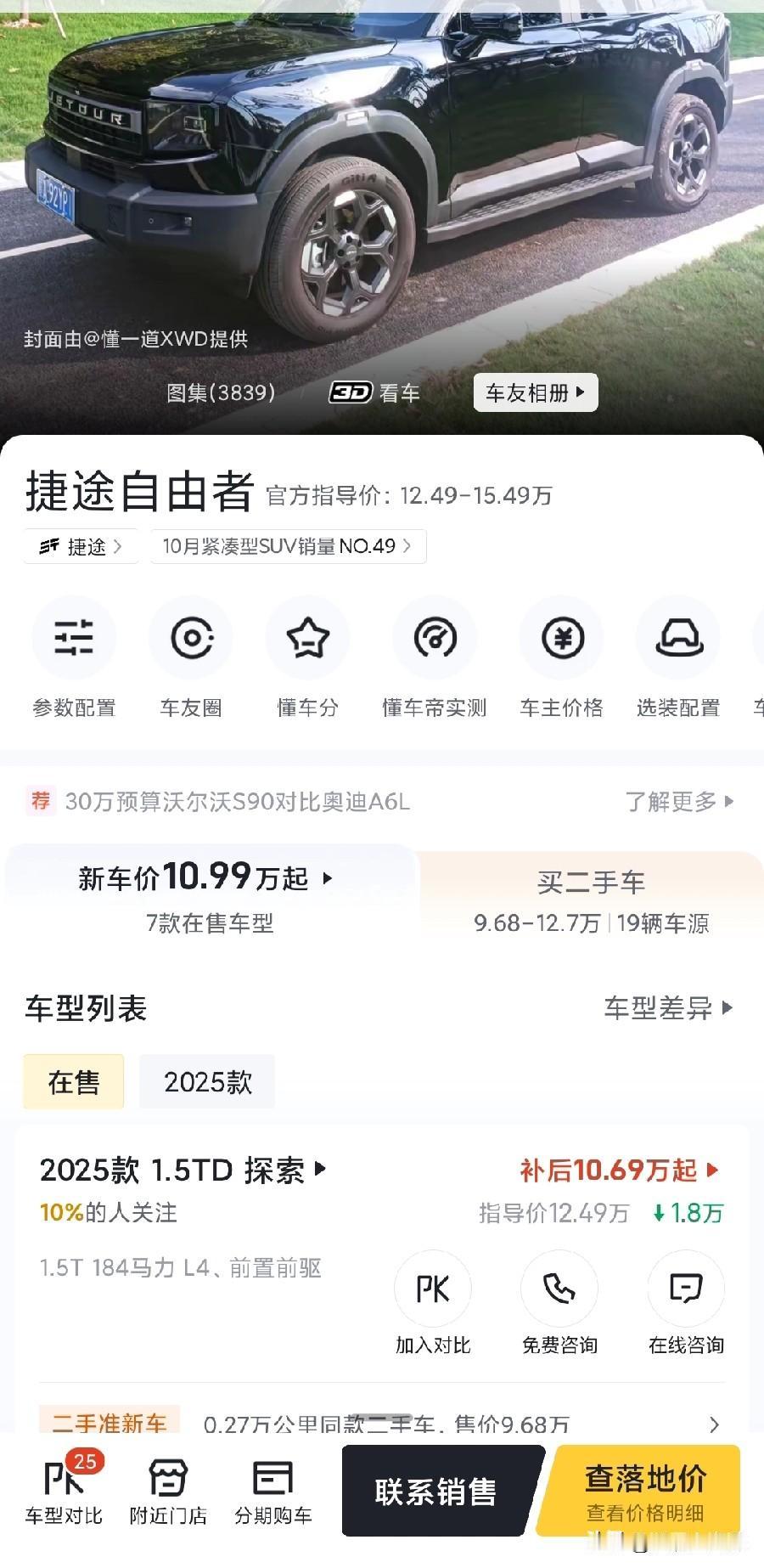 捷途和瑞虎同属于奇瑞，为什么同样的1.5T发动机，一个156匹马力，一个184匹