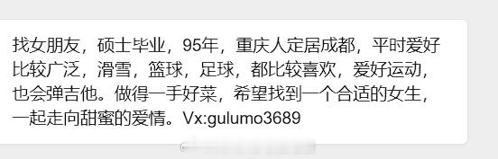 【征婚交友】20260731-1四川大学表白墙君征婚交友