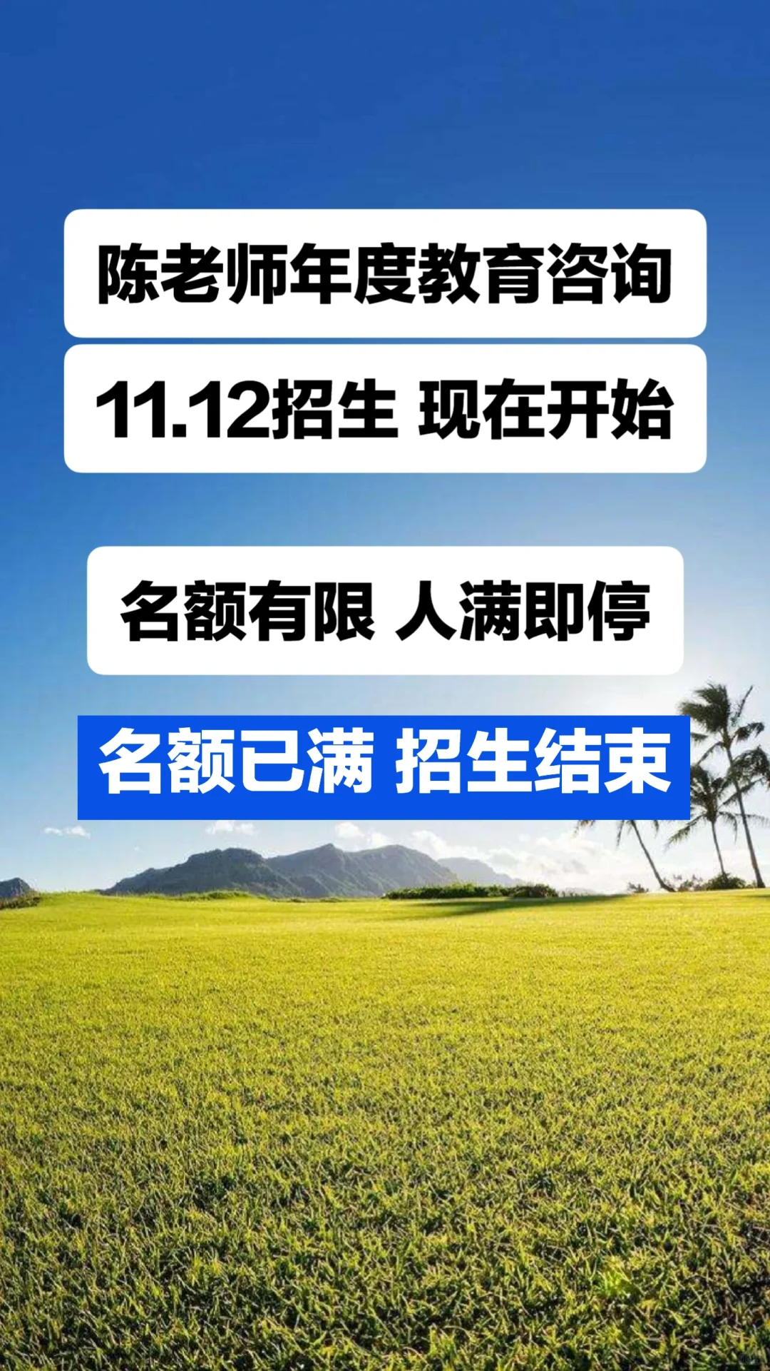 开启一段神奇的教育之旅（咨询仅面向家长）