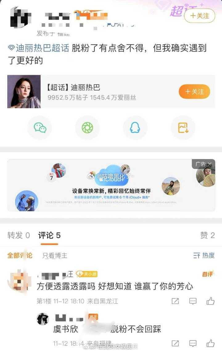 迪丽热巴粉丝爬墙虞书欣了