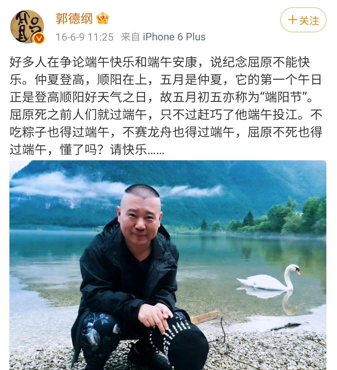 今年是郭德纲不同意“端午安康”十周年。