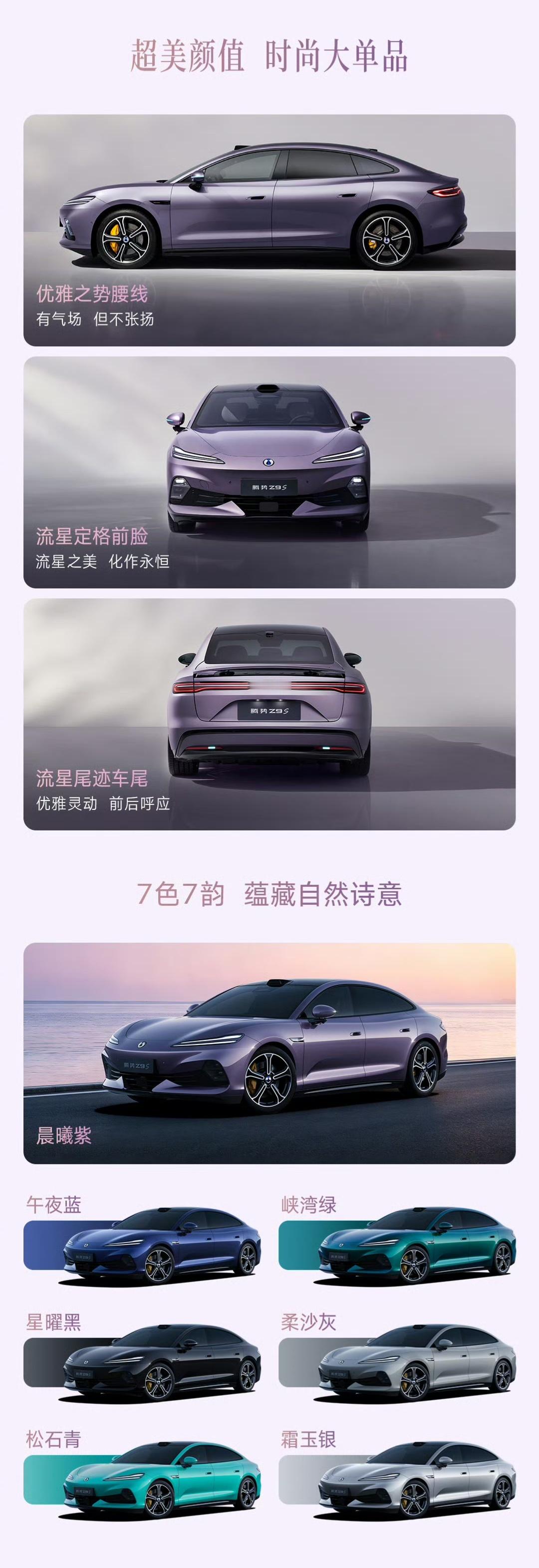 腾势Z9S携十大全球第一科技发布，预售价31.98万元起腾势Z9S 共有三款车型