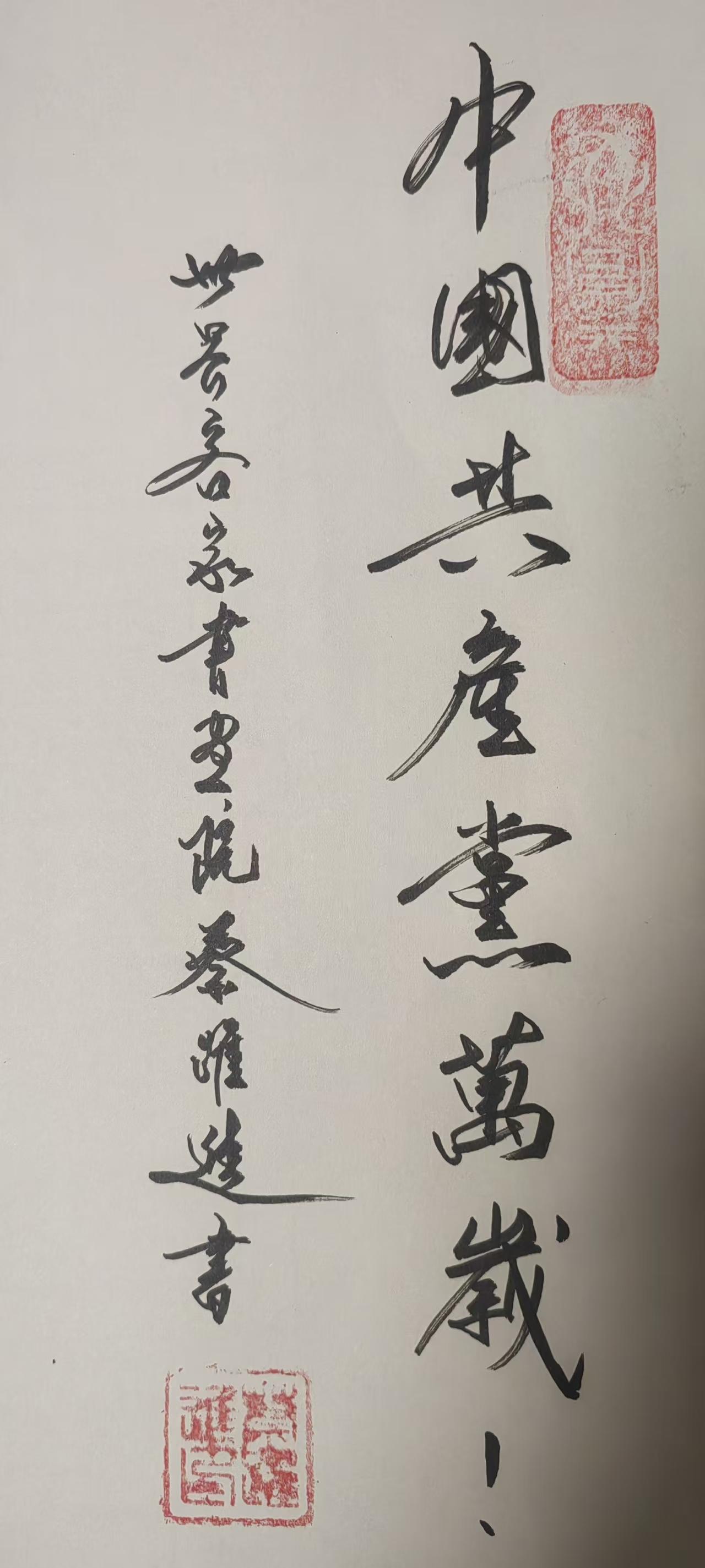 蔡跃进这幅《中国共产党万岁！》书法，很有视觉冲击力。笔墨间尽显大气磅礴，每一个字
