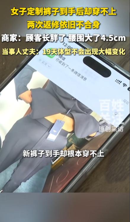 “解释不清了！”7月17日报道，贵州贵阳，一女子定制了一套衣服，但穿上后发现裤子