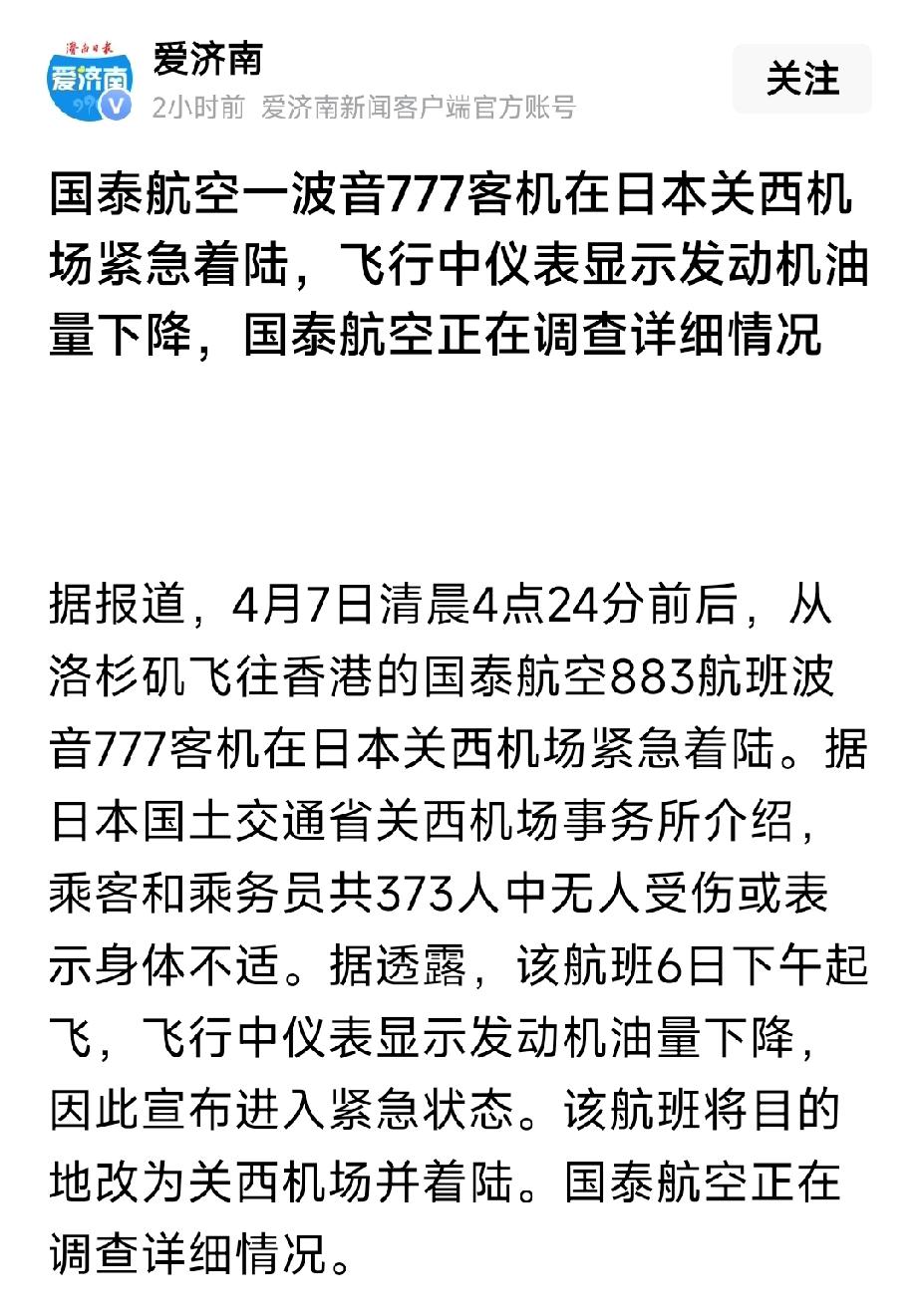 不是说赴日航班都取消了吗？要取消就彻底取消，我们必须得有骨气，坚决不让飞机降落在