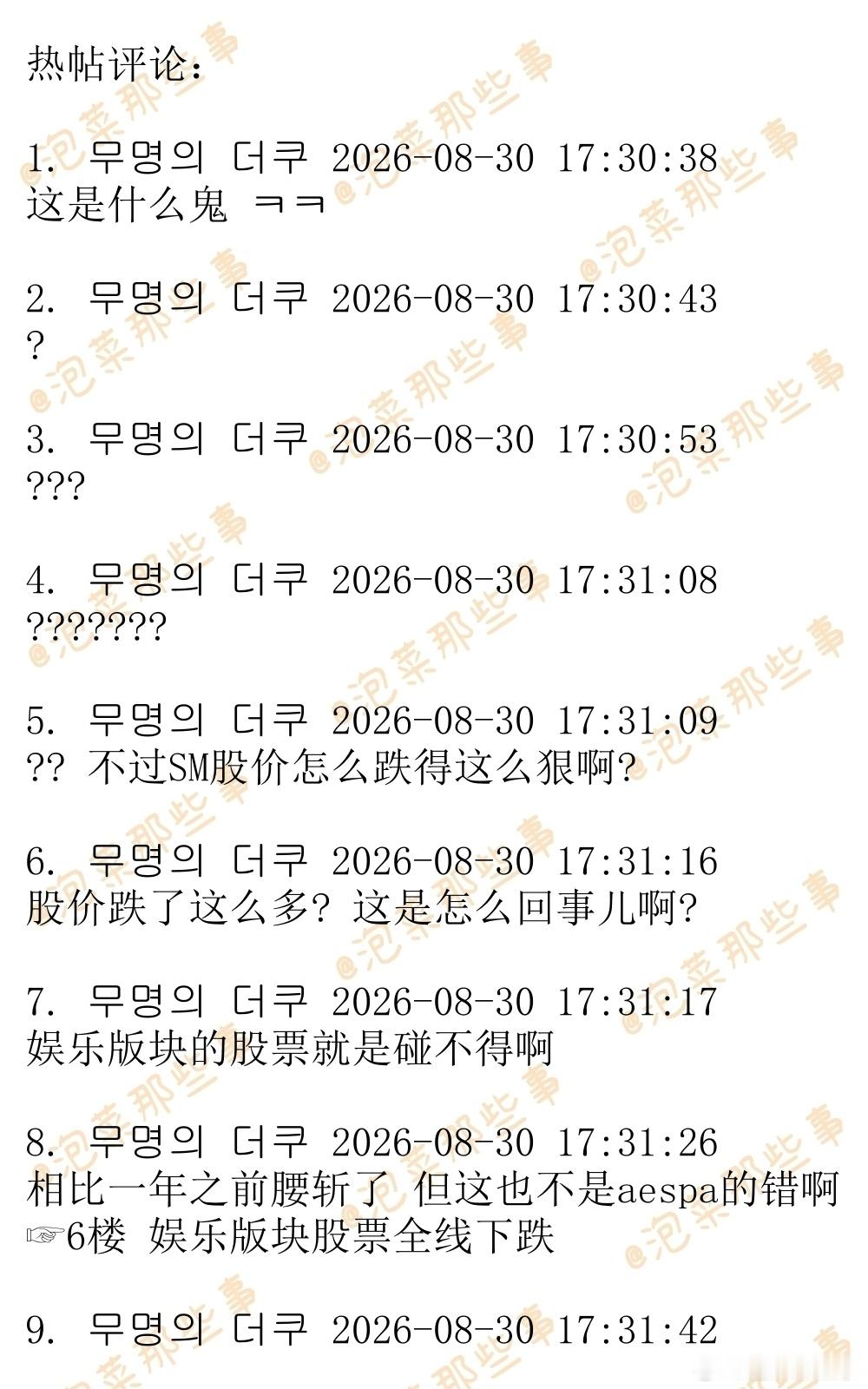 🔥韩网热帖评论翻译🔥SM股价从17万暴跌至7万 散户茫然若失：错信了aesp