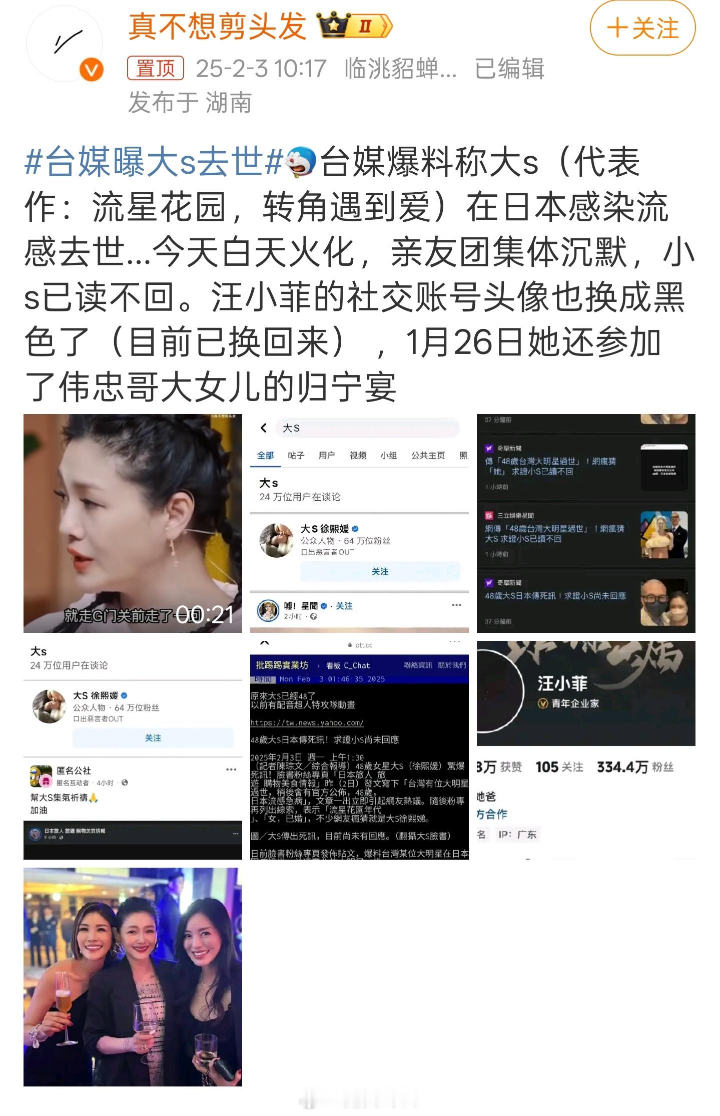 台媒曝大S去世  大s   求证小S已读不回 握草，真的假的？不敢相信！ 大S快