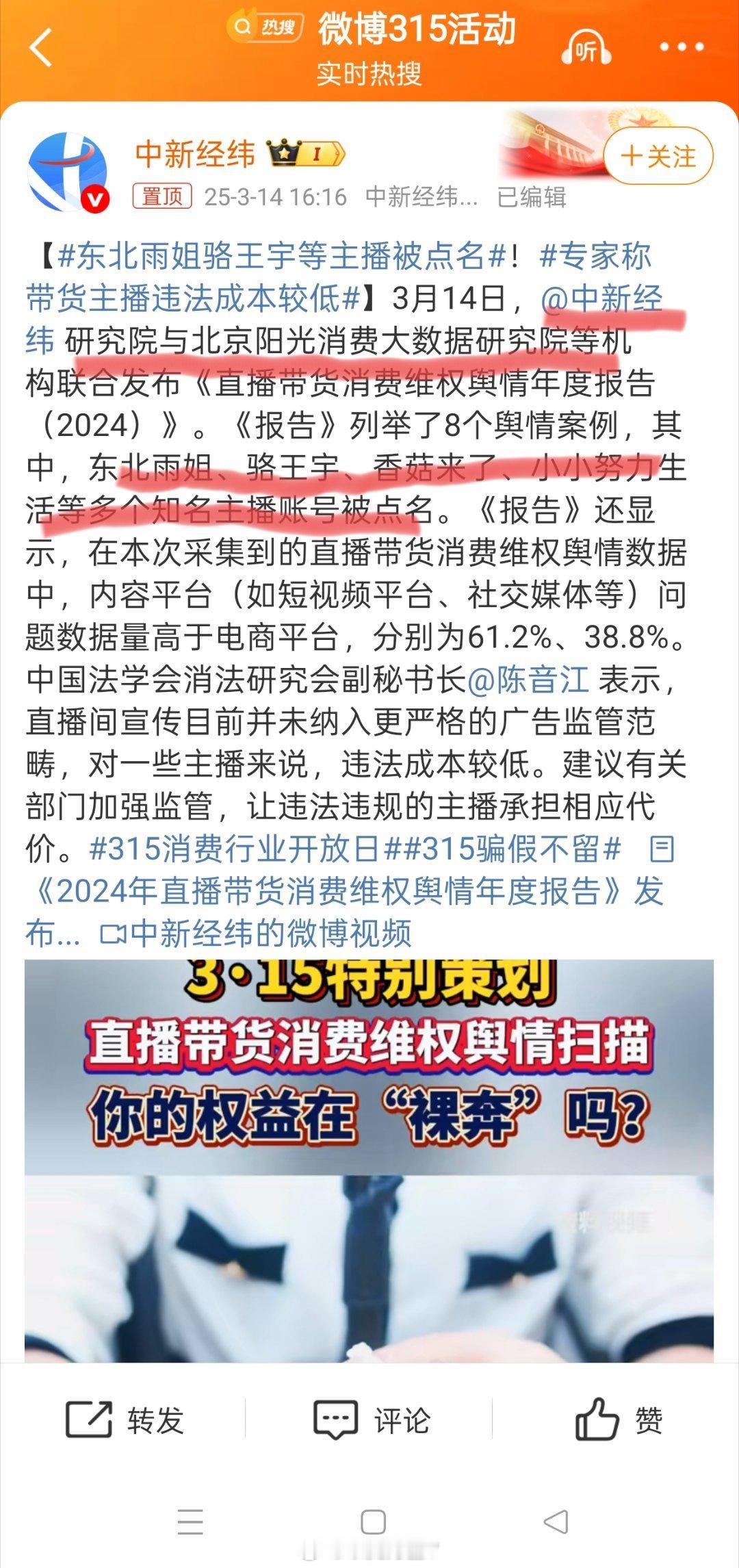 东北雨姐骆王宇等主播被点名只点名主播其实没啥用，因为制假售假这是一条利益链。假冒