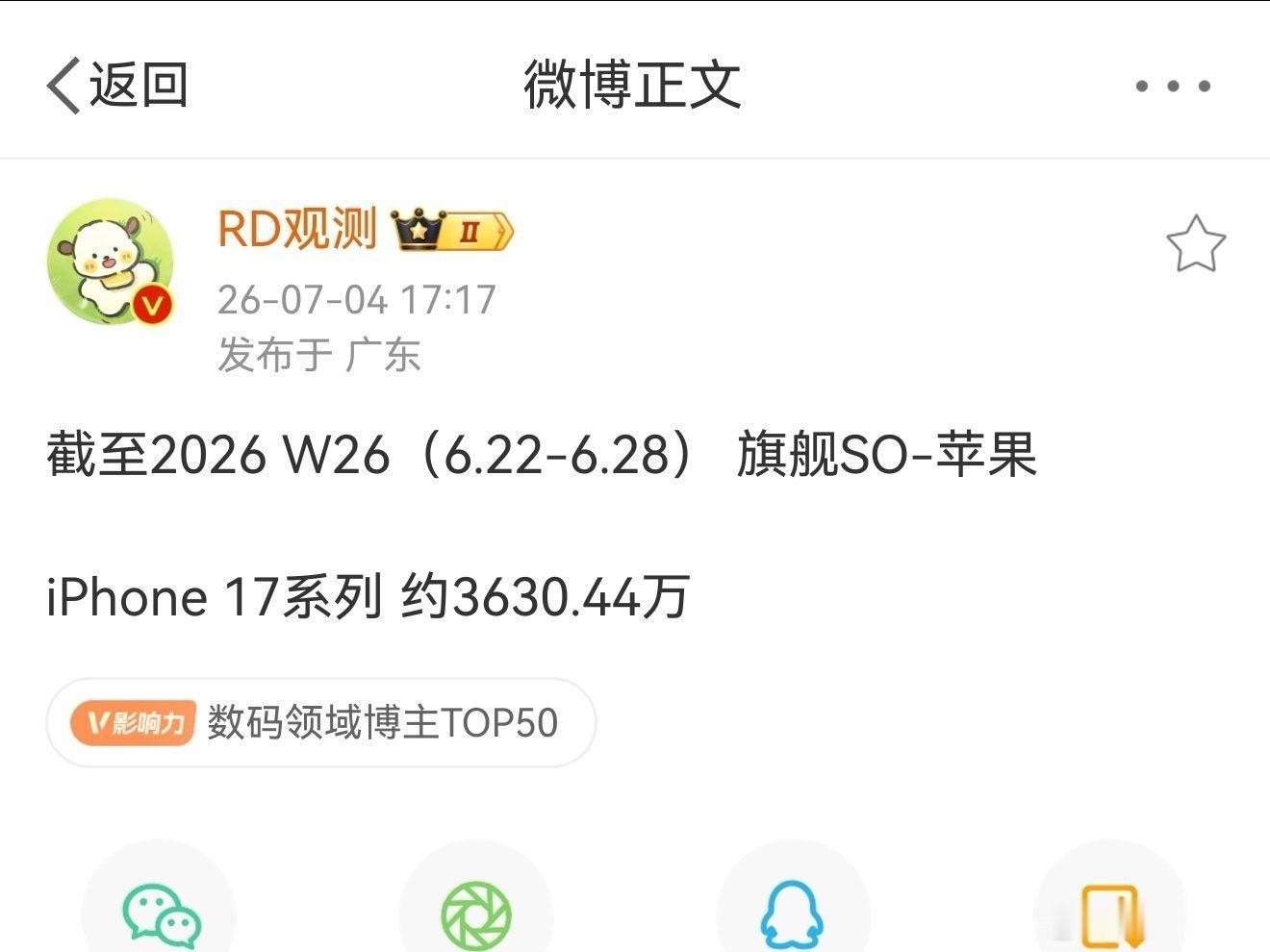 iPhone17系列已经3600万啦太特么猛了，国产还得加油💪数码资讯数码