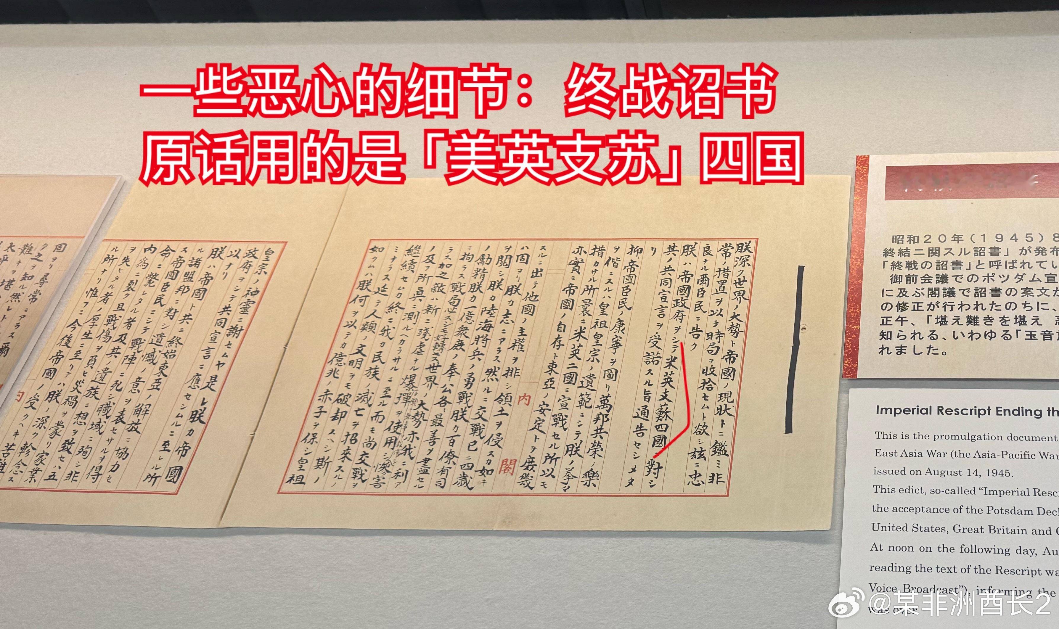 日本投降80周年日本所谓终战诏书毫无发动战争悔意 哦对了还有一个恶心的细节，这个