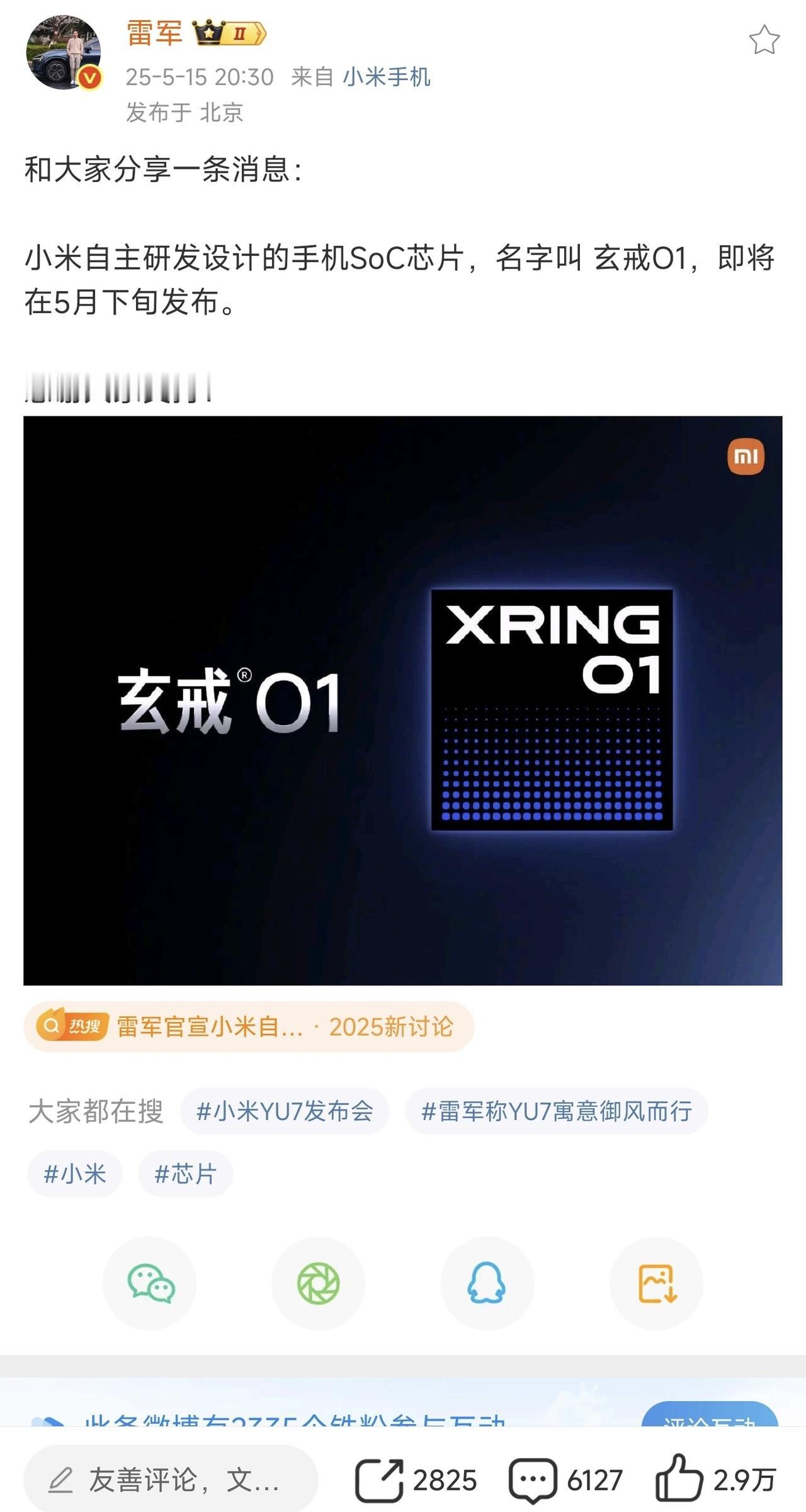 小米不仅造了车，还造了芯片，这你受得了吗？我估计跑分在200w以上，应该是四纳米