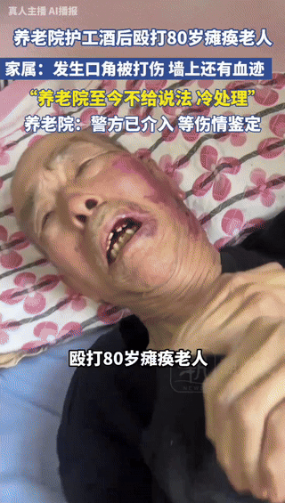天津，80岁瘫痪老人在养老院和护工发生口角，护工上岗前因为喝了酒，情绪失控，动手