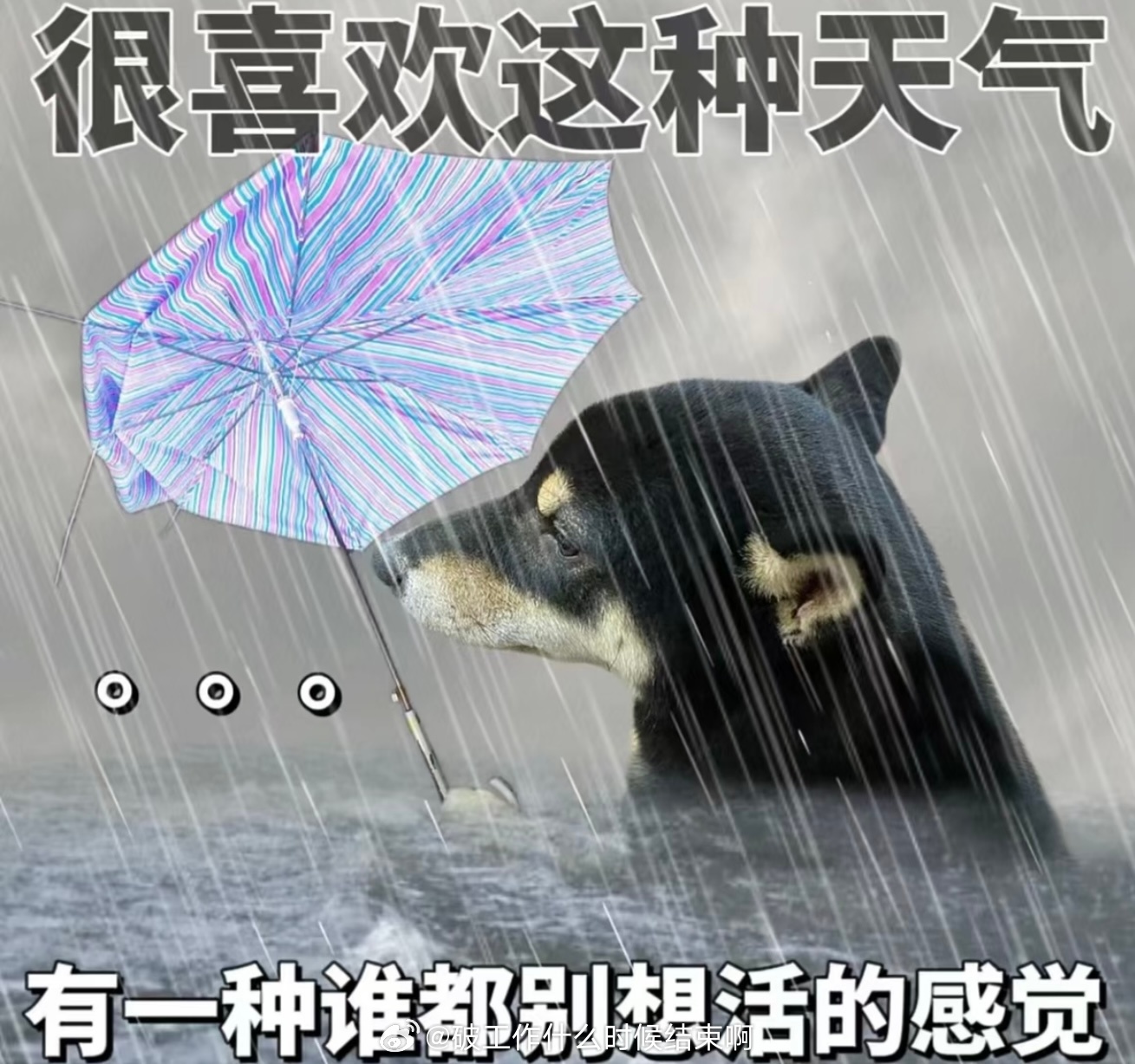 不想上班  周一＋早起＋下雨＋上班，真想si啊，，，
