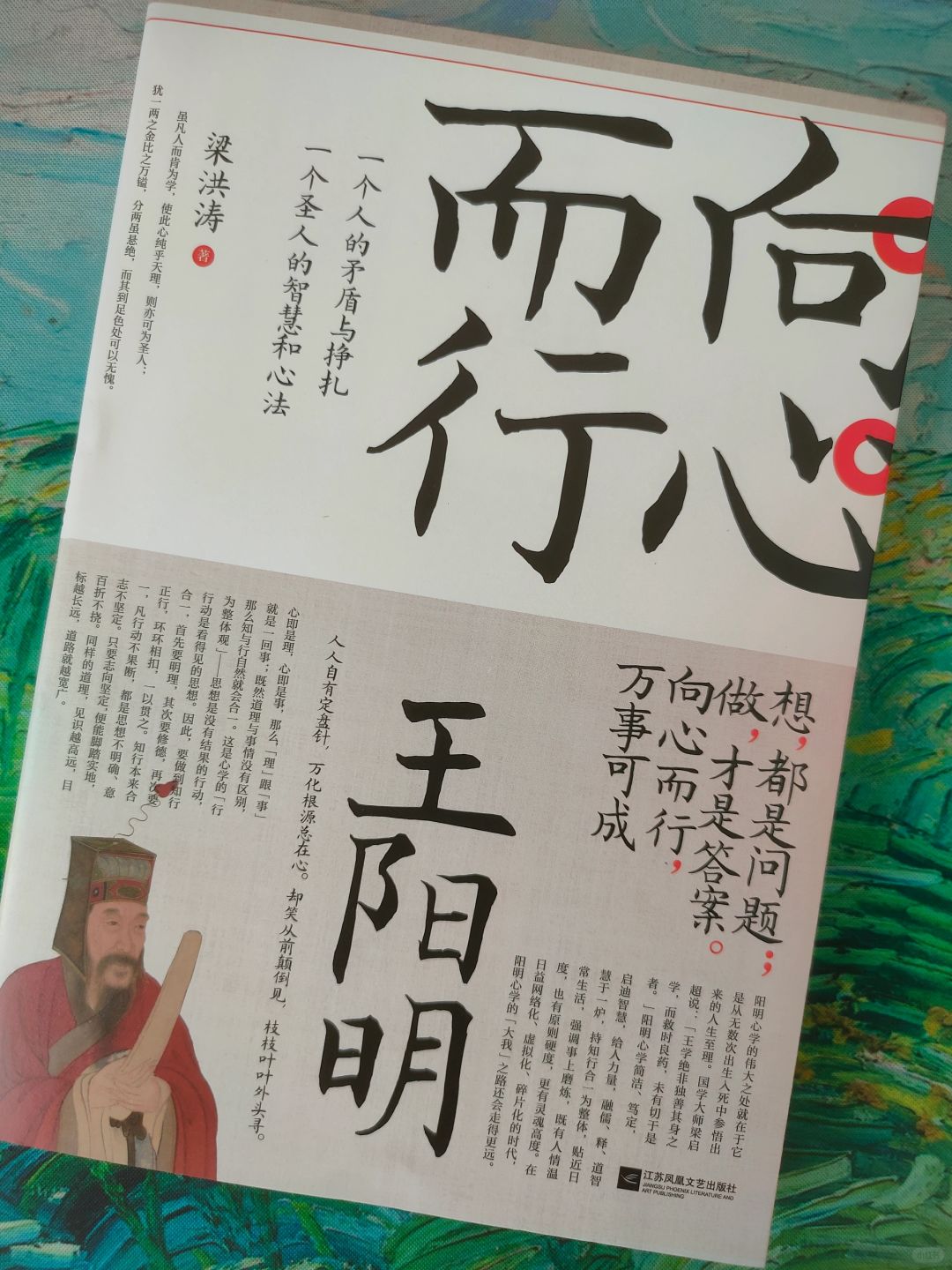 阳明心学：向心而行，万事可成✨